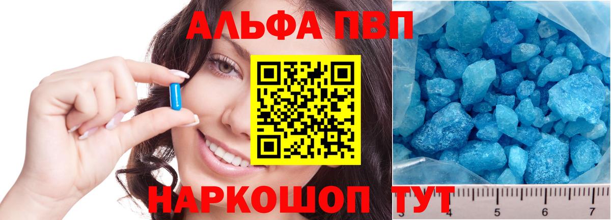 A PVP мука  Alfa_PVP кристаллы  Alpha PVP  Вход с VPN  Альфа ПВП крисы CK  Обнинск 