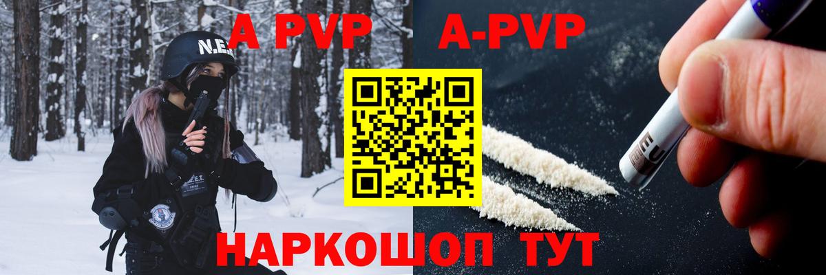 А ПВП кристаллы  A PVP СК  А ПВП  Обнинск  Alpha PVP Соль 