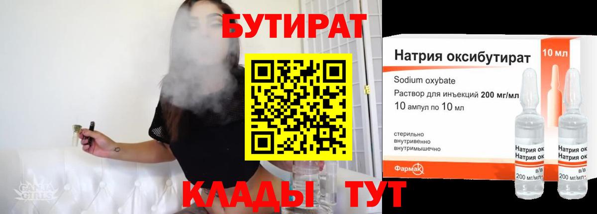 Бутират жидкий экстази Обнинск