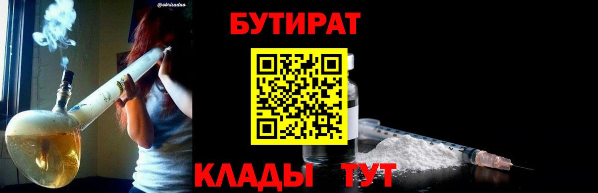 БУТИРАТ жидкий экстази Обнинск