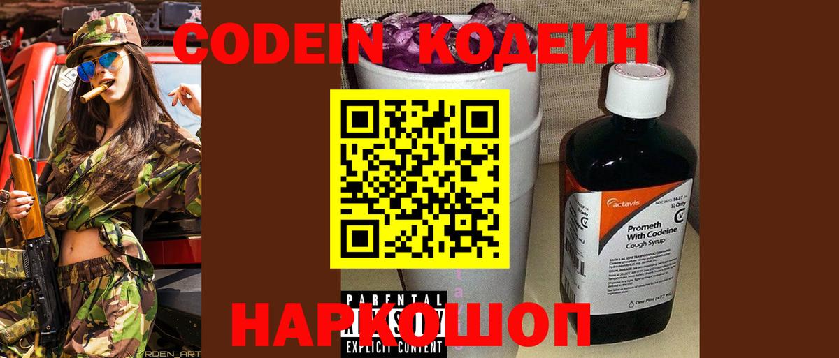 Кодеин напиток Lean (лин)  Обнинск  Кодеиновый сироп Lean напиток Lean (лин) 