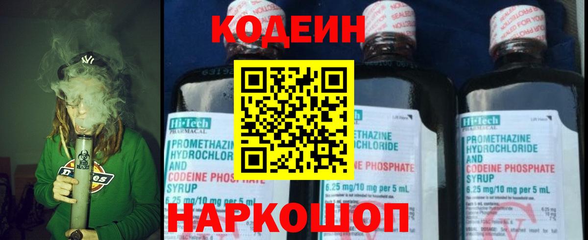 Codein напиток Lean (лин)  Кодеин Purple Drank  Вход с VPN  Обнинск 