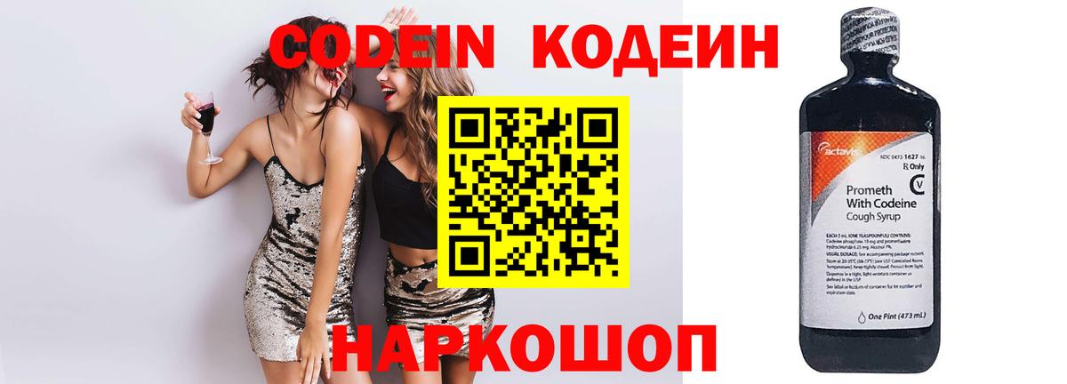 Кодеиновый сироп Lean напиток Lean (лин) Обнинск
