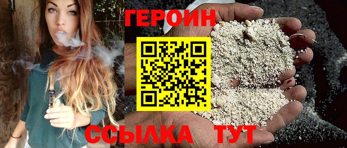 ГЕРОИН белый Обнинск