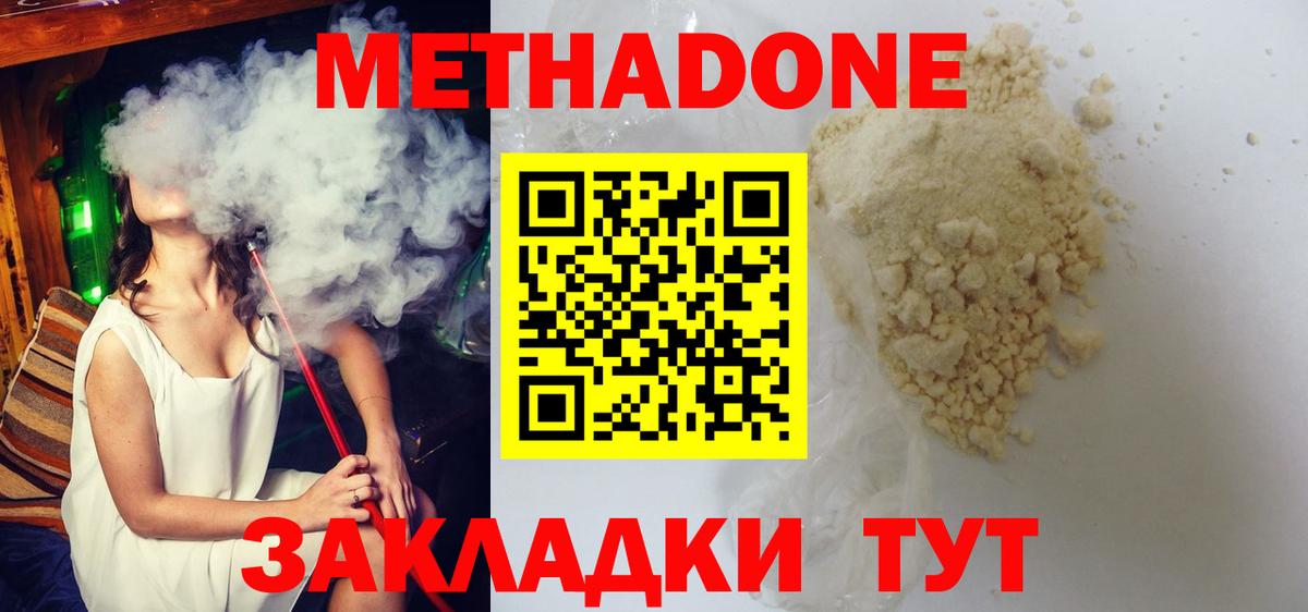 Обнинск  Метадон кристалл  Вход с VPN  МЕТАДОН белоснежный 