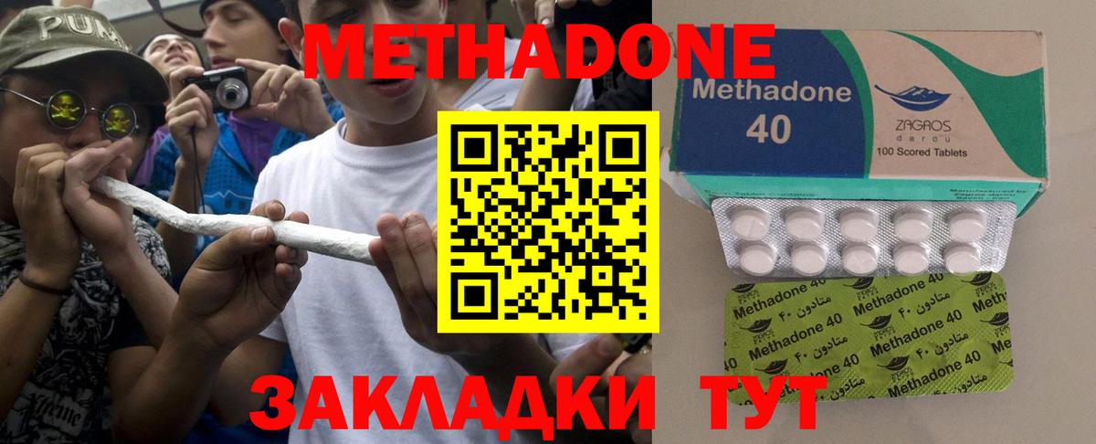 МЕТАДОН кристалл  МЕТАДОН methadone  Обнинск 