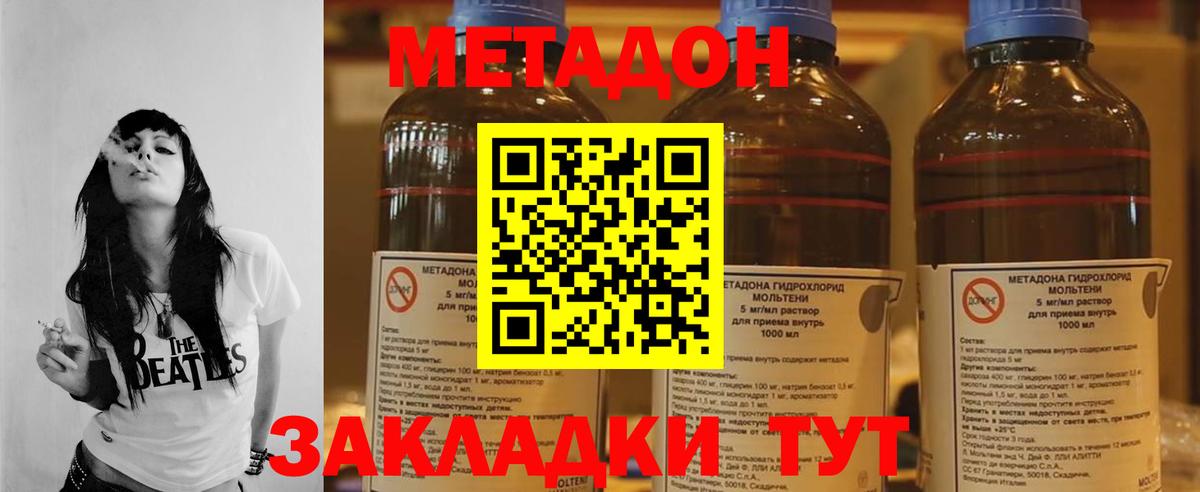МЕТАДОН methadone Обнинск