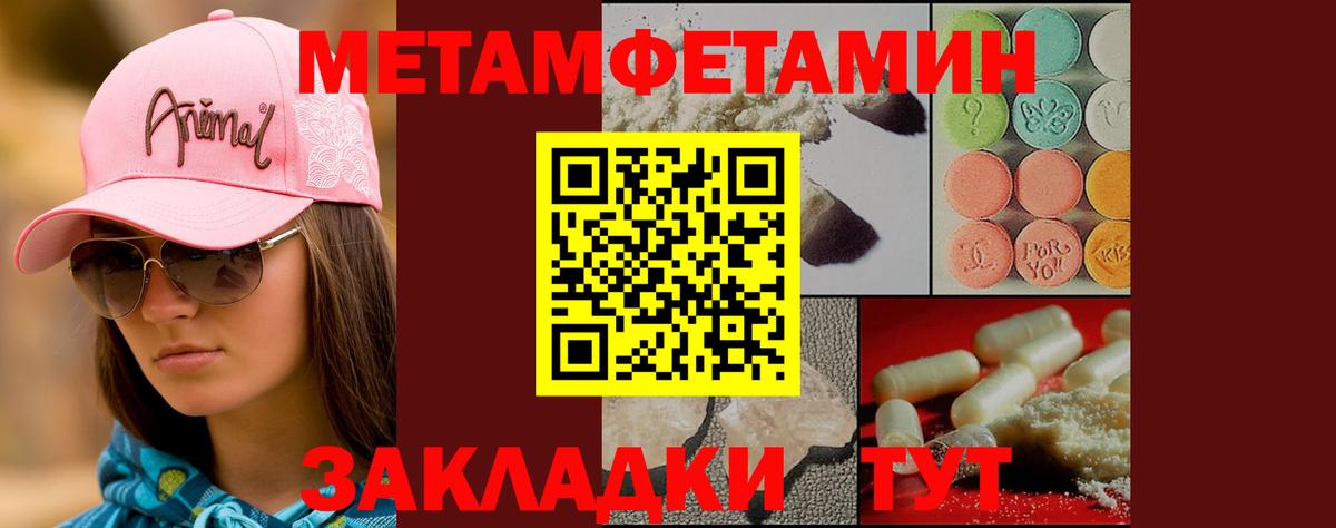 МЕТАМФЕТАМИН Methamphetamine  МЕТАМФЕТАМИН  Обнинск 